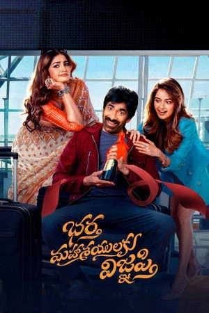Bhartha Mahasayulaku Wignyapthi 2026 - Telugu Dual Audio WEB-DL | Hindi Full Movie