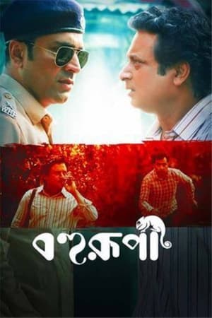 Bohurupi 2024 HQ Subbed CAMRip | Hindi Full Movie
