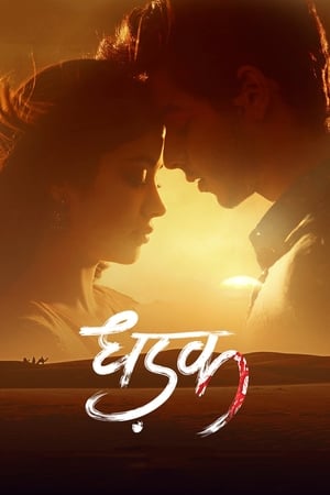 Dhadak (2018) Movie | Hindi Full Movie BluRay - [400MB]