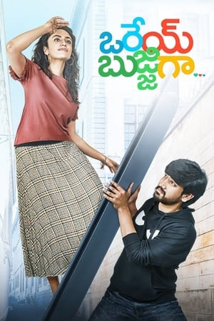 Orey Bujjiga (2020) ( – Telugu) Dual Audio UnCut HDRip | Hindi Full Movie – 480p