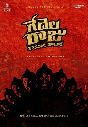 Gedelaraju Kakinada Taluka 2026 Telugu Audio WEBRip | Hindi Full Movie