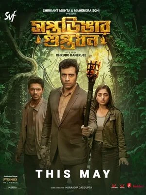 Saptadingar Guptodhon 2026 Bengali Audio WEB-DL | Hindi Full Movie