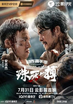 To Live Through Death 2024 Dual Audio WEB-DL | Hindi Full Movie